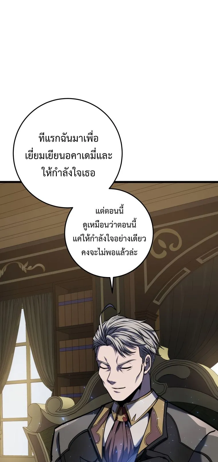 A Dragonslayer’s Peerless Regression ตอนที่ 20 หน้า 70