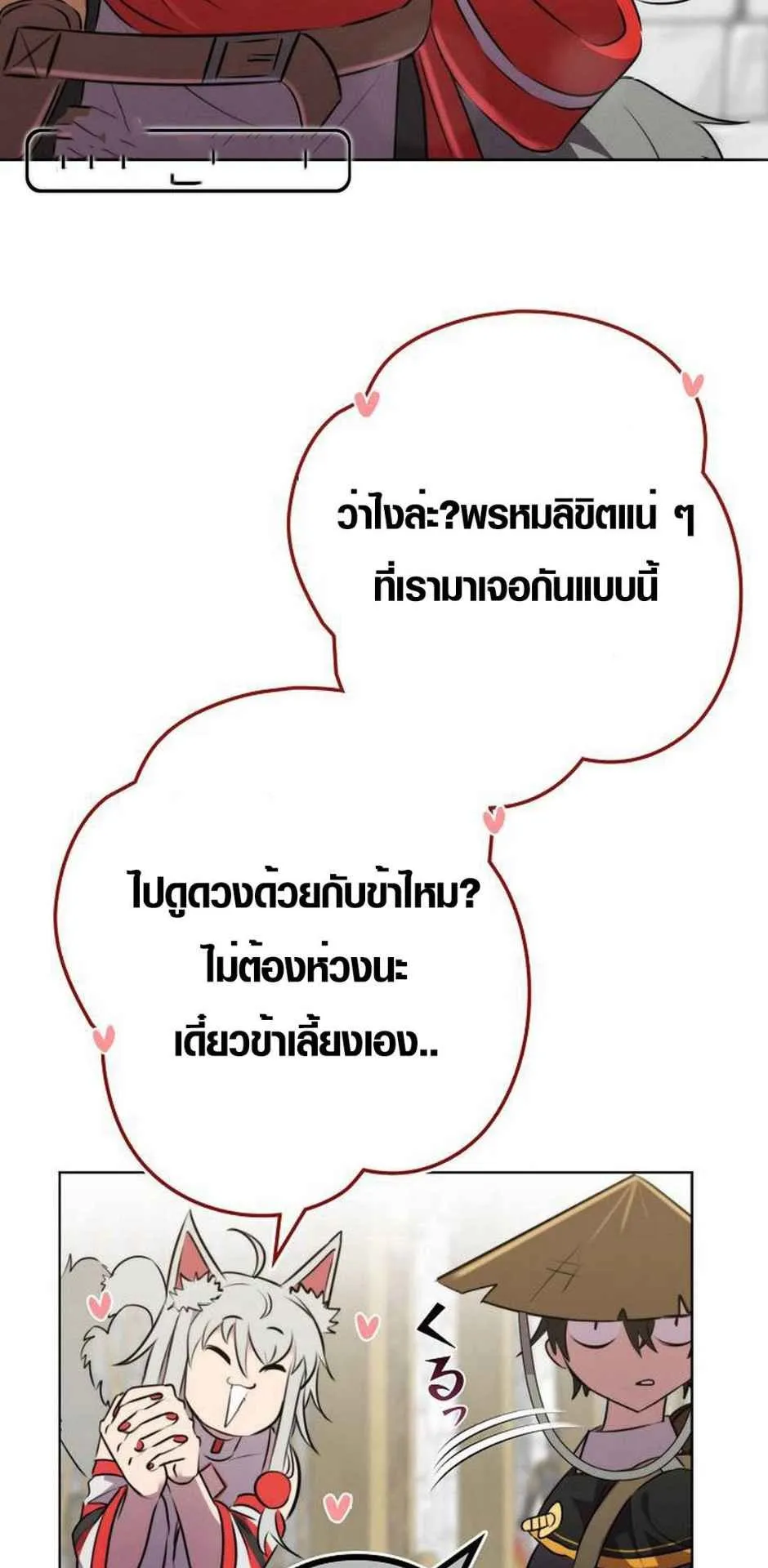 Ore wa Akutou de wa Arimasen ตอนที่ 2 หน้า 39