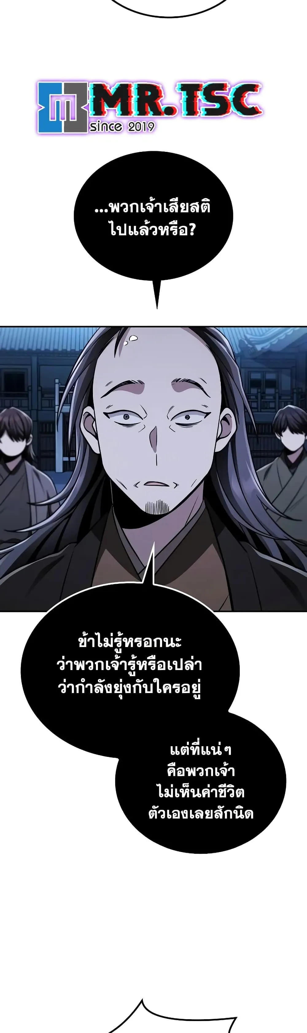 Mount Hua Sect’s Genius Phantom Swordsman ตอนที่ 11 หน้า 9