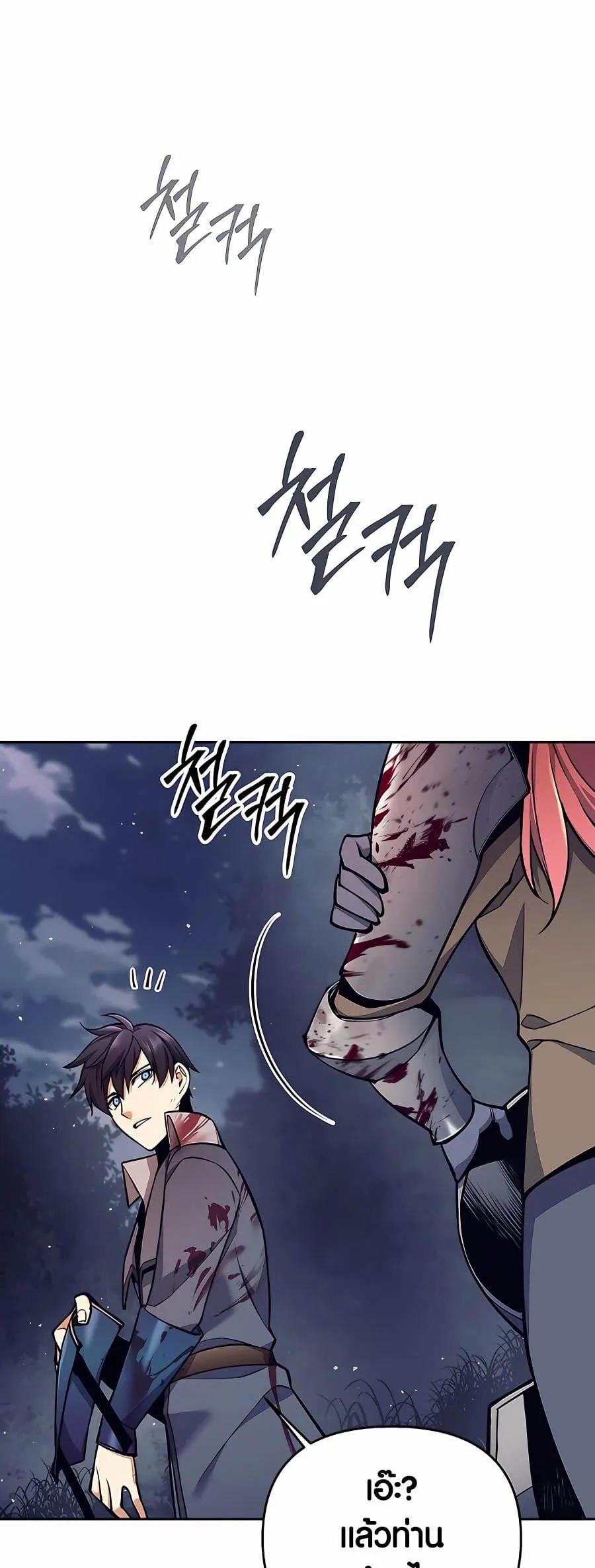 Trash of A Dark Fantasy ตอนที่ 6 หน้า 73