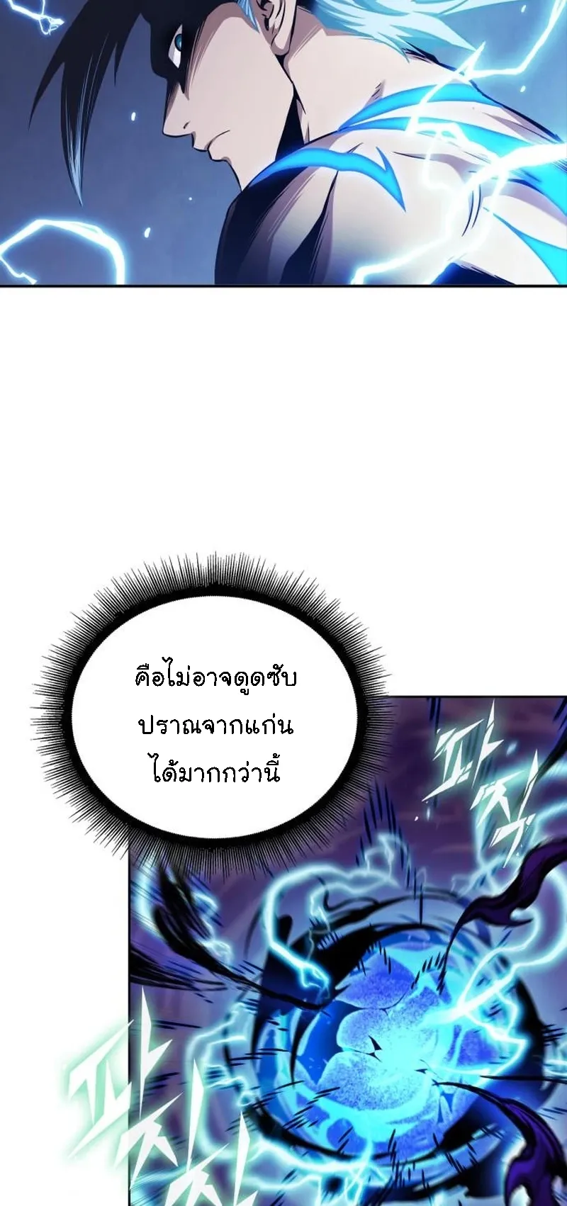 Nano Machine Chapter 271 หน้า 14