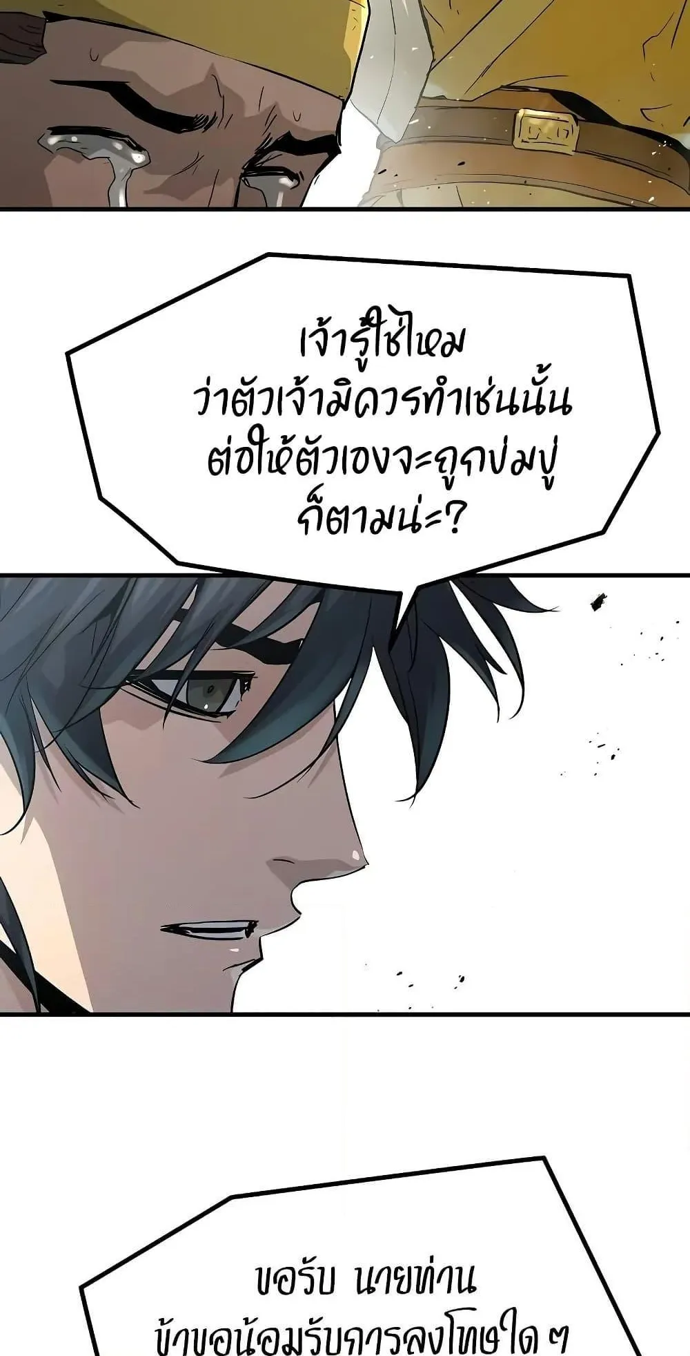 Absolute Regression ตอนที่ 25 หน้า 72