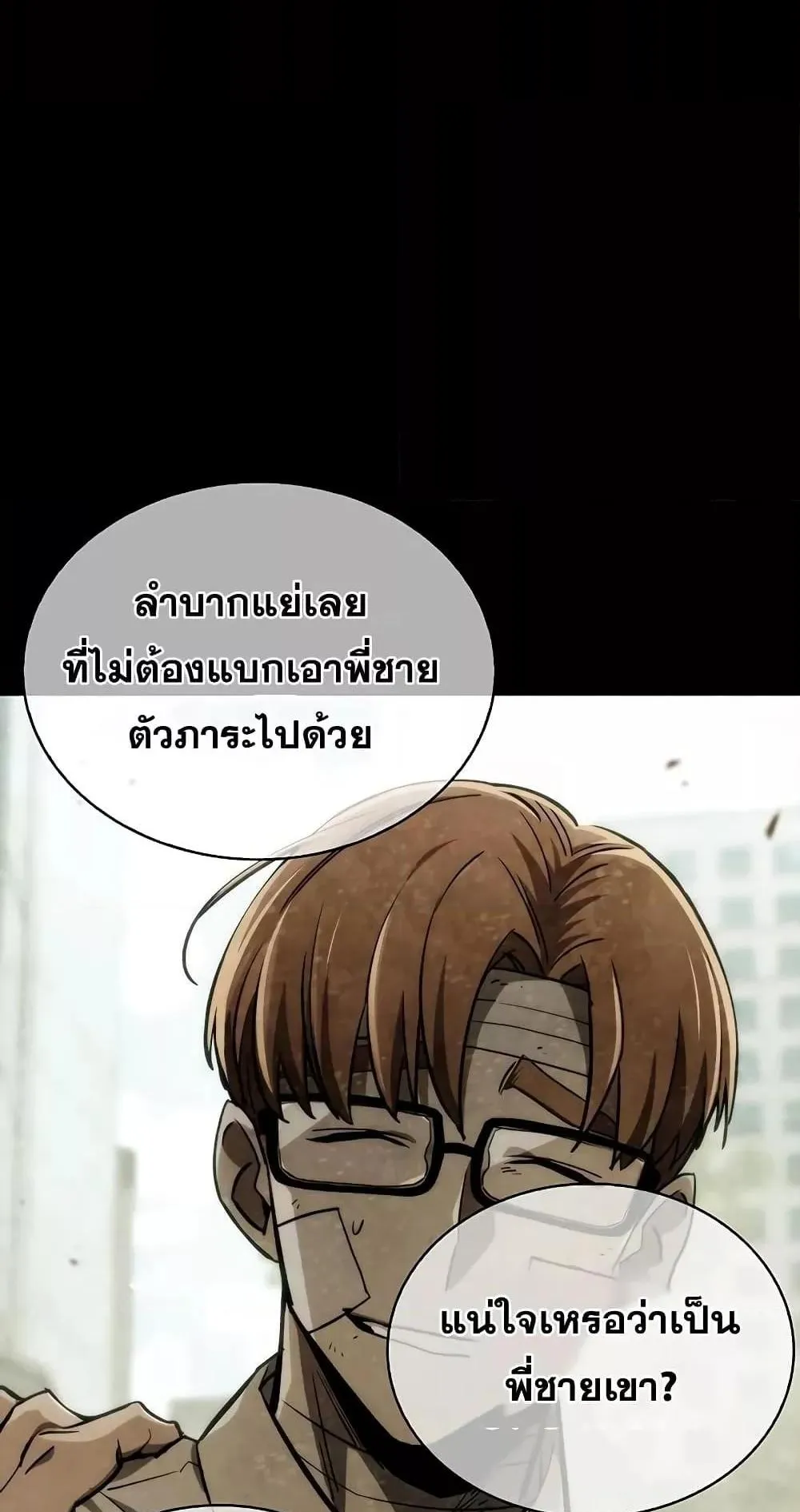 The Player Hides His Past ตอนที่ 3 หน้า 66