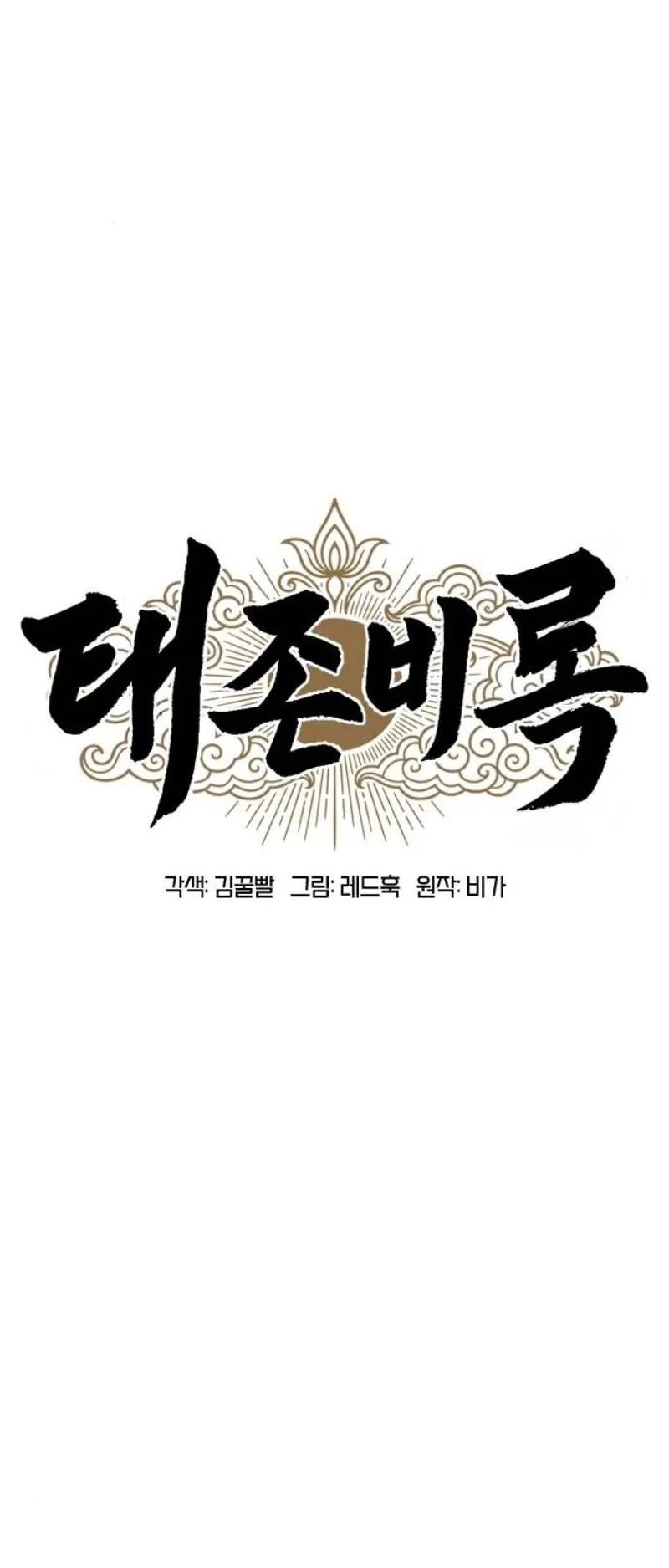 Chronicles of the Lazy Sovereign ตอนที่ 11 หน้า 58