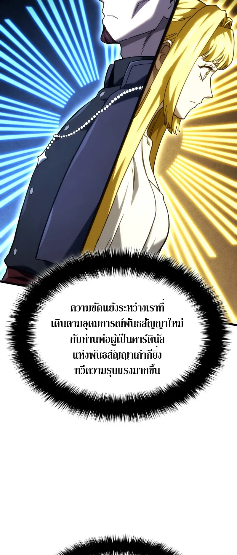 Revenge of the Iron-Blooded Sword Hound ตอนที่ 129 หน้า 66