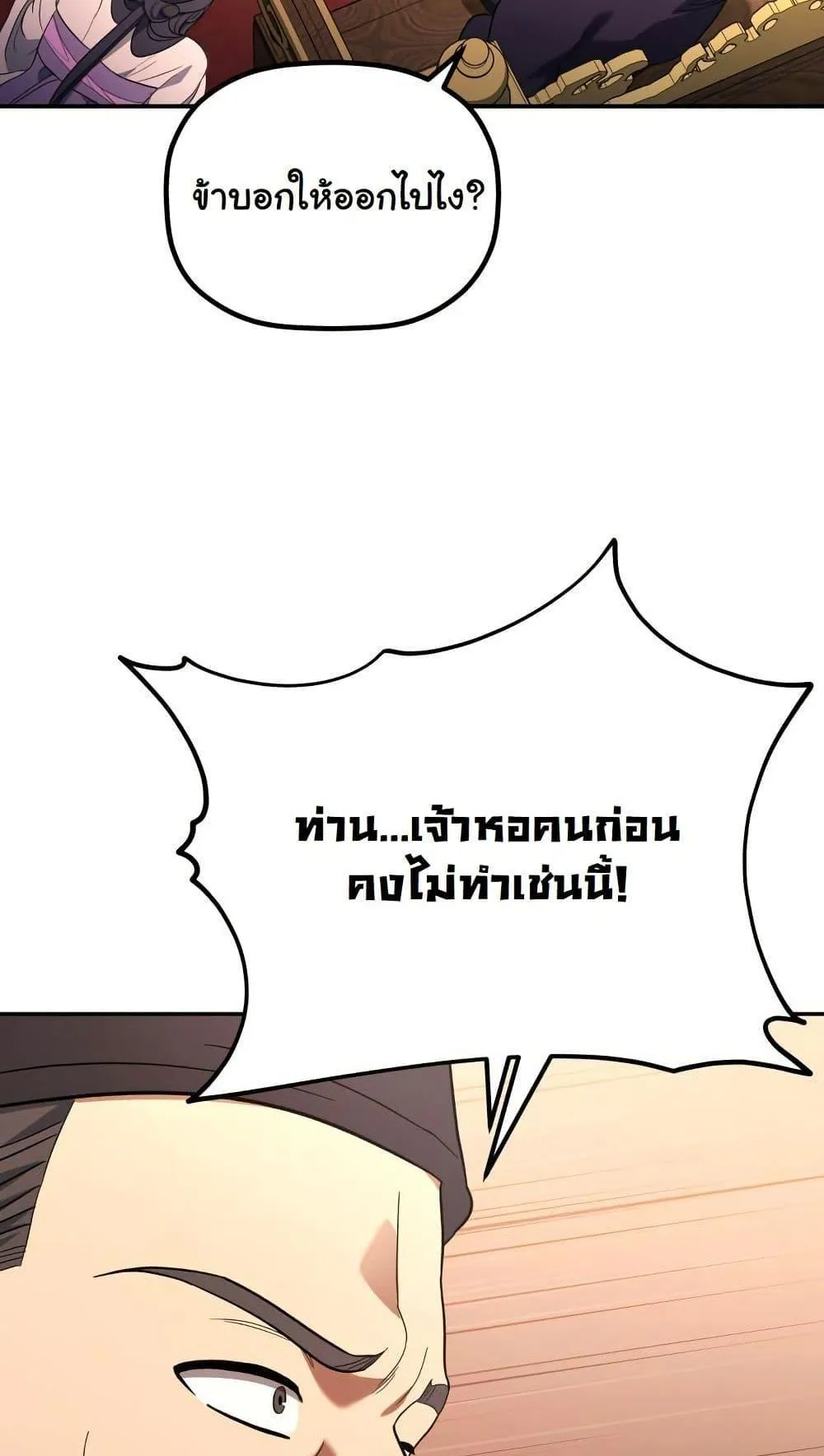 The Youngest Son of the Eunhae Sangdan ตอนที่ 7 หน้า 75