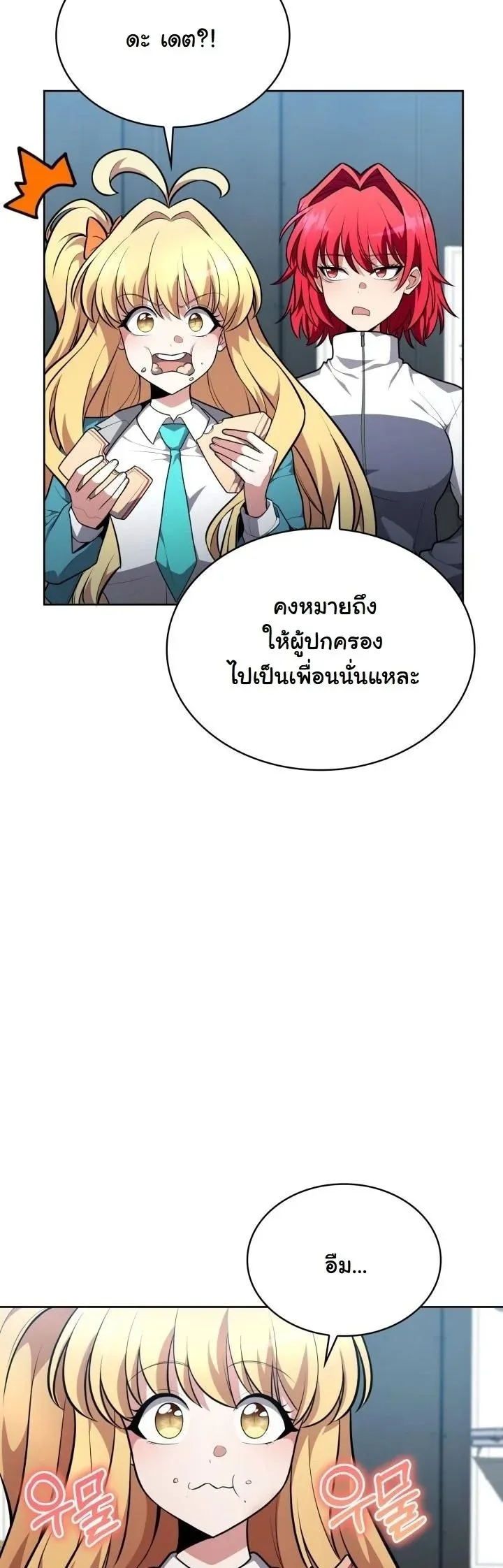Kidnapped Dragon ตอนที่ 18 หน้า 6