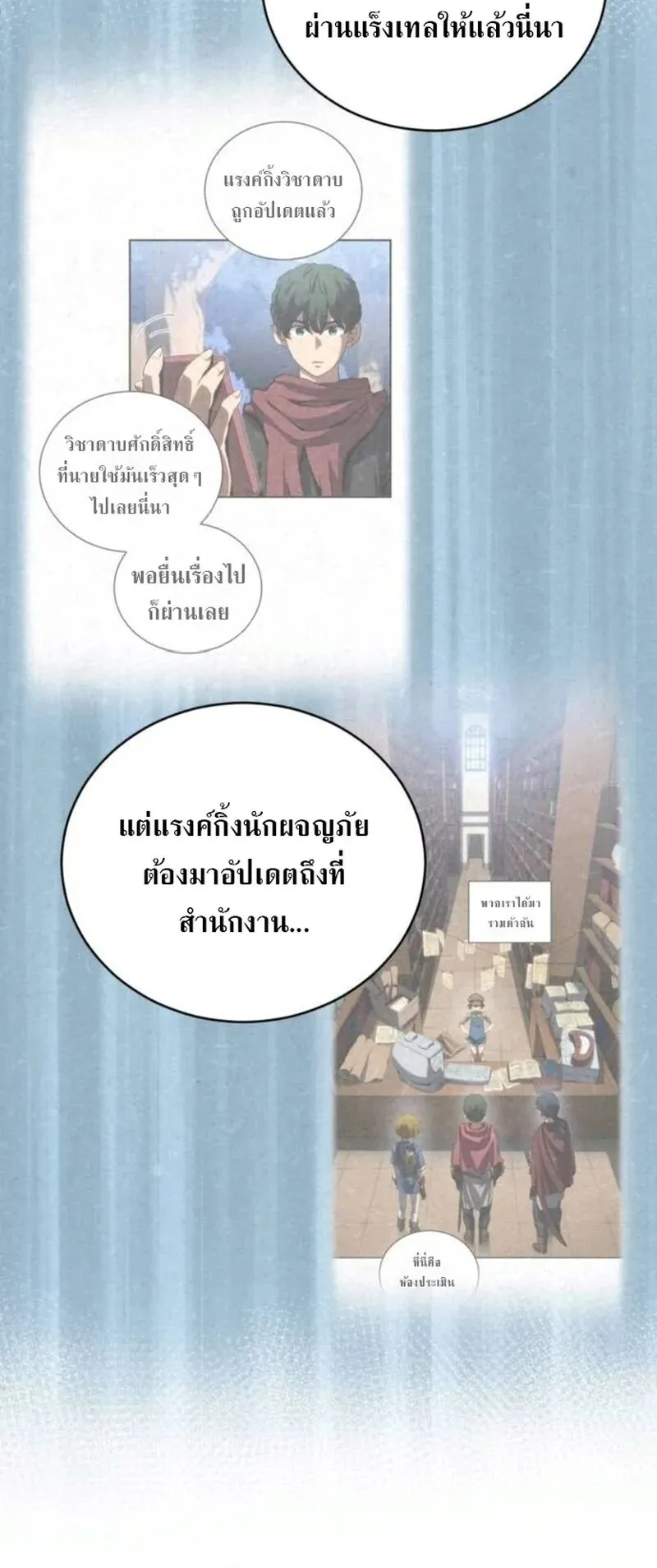Wild Ranker ตอนที่ 25 หน้า 10