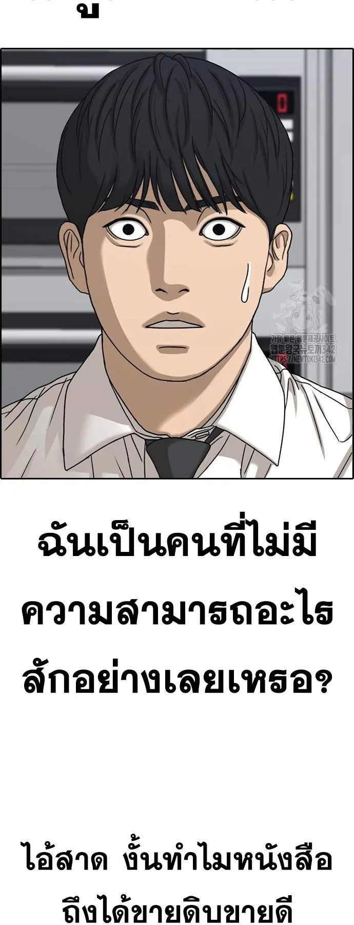 Loser Life 2 ตอนที่ 33 หน้า 31
