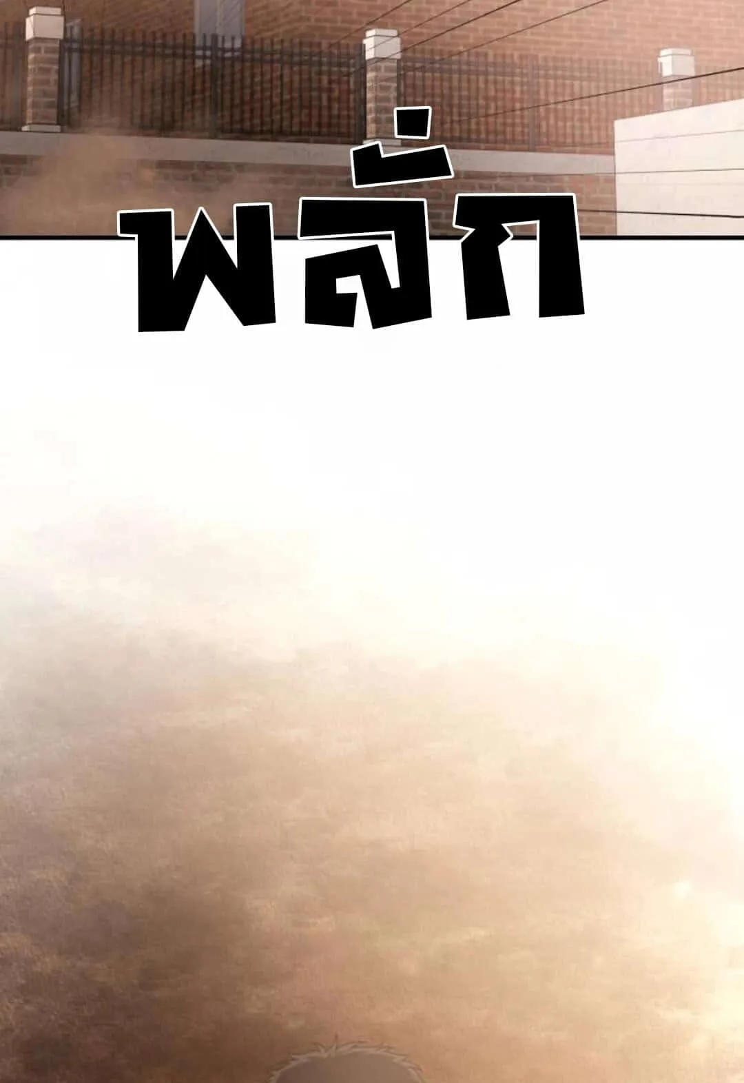 The Genius Wants to be Ordinary! ตอนที่ 25 หน้า 52