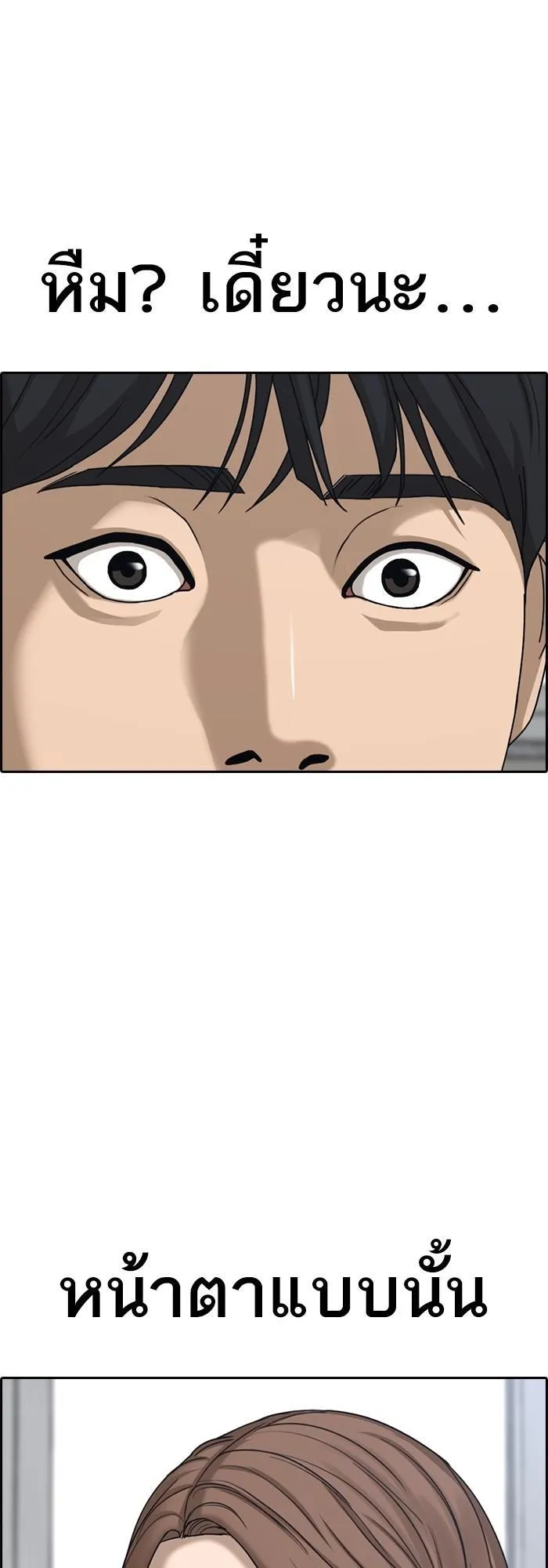 Loser Life 2 ตอนที่ 5 หน้า 102
