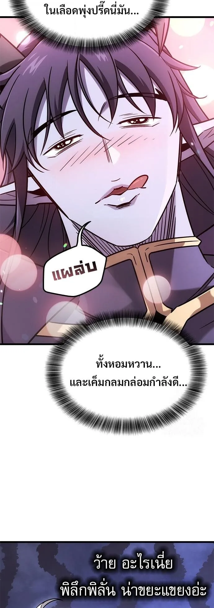 What a Bountiful Harvest, Demon Lord! ตอนที่ 58 หน้า 25