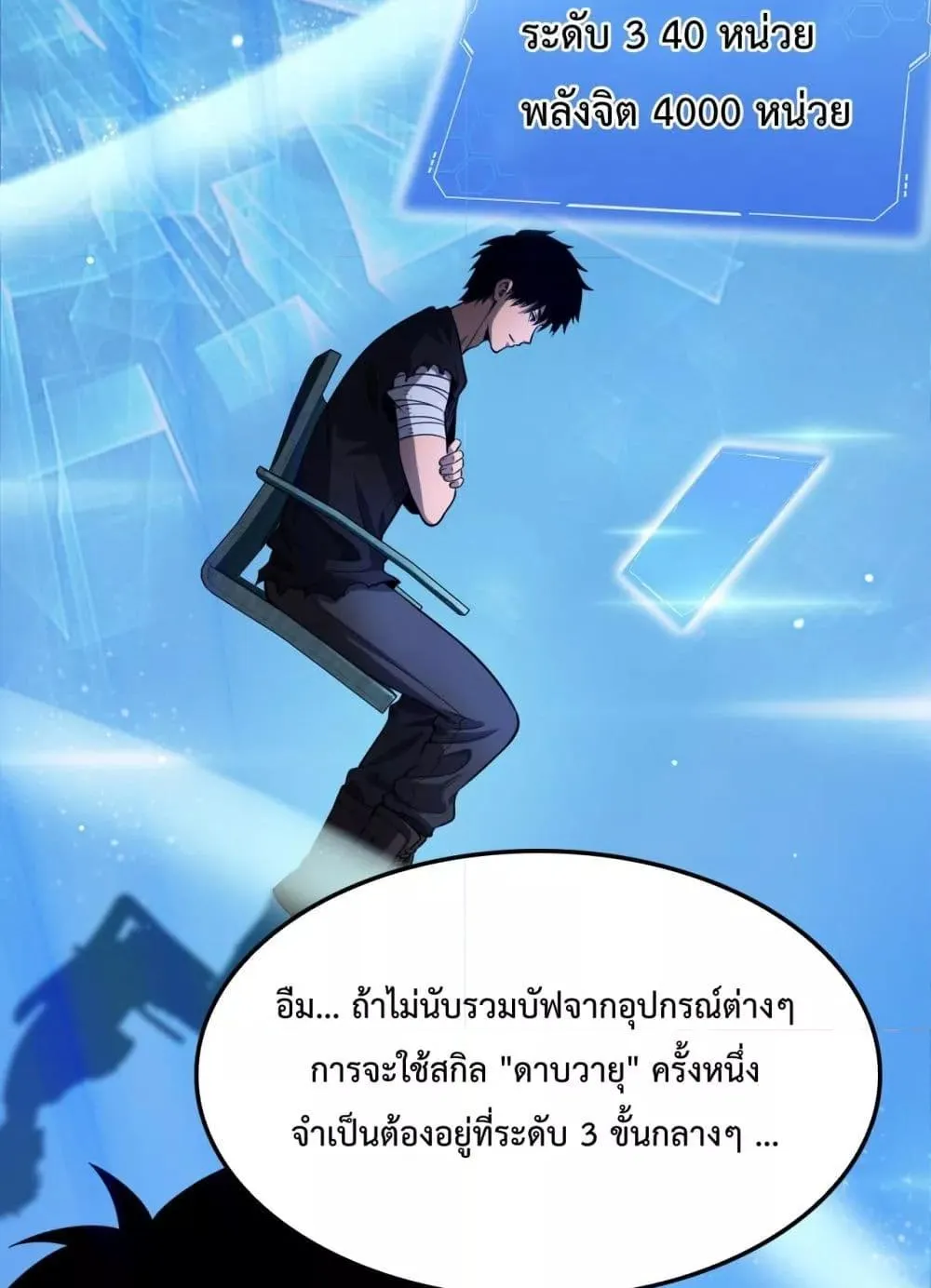 Doomsday Sword God ตอนที่ 3 หน้า 90