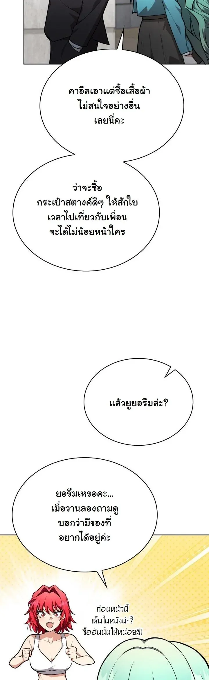Kidnapped Dragons ตอนที่ 19 หน้า 25