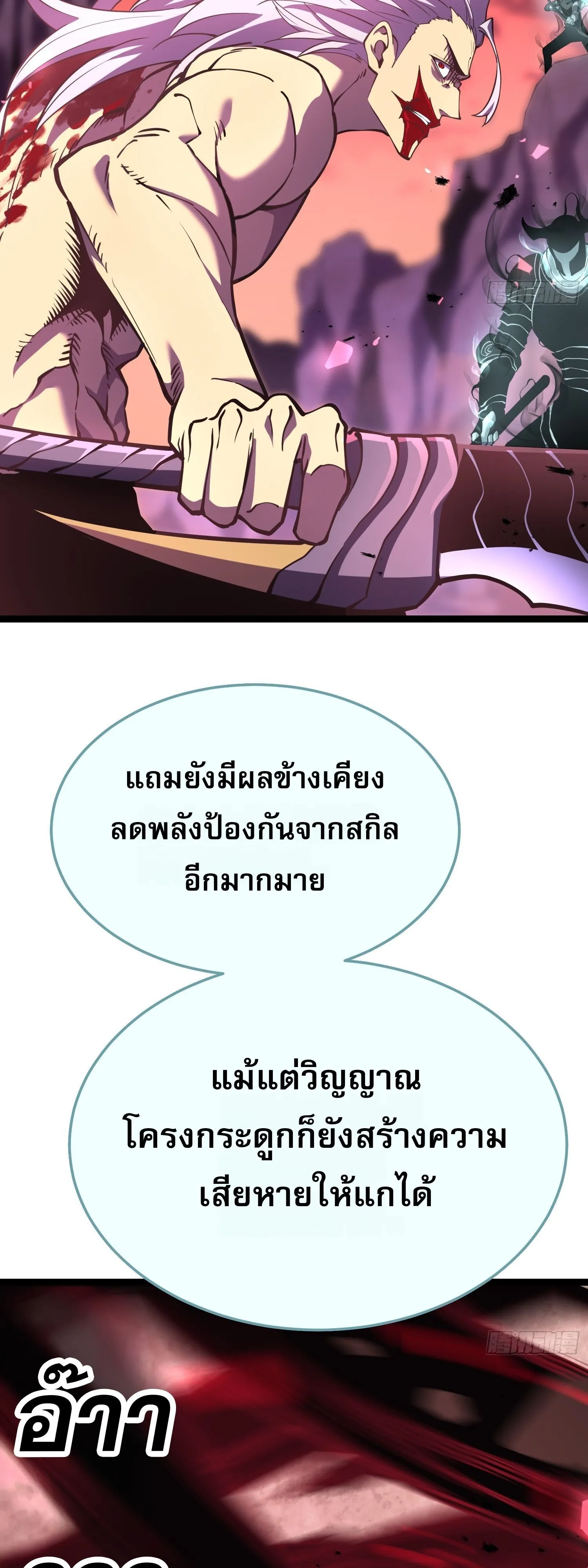 Rebirth My Vengeance Through the Mirror ตอนที่ 29 หน้า 20
