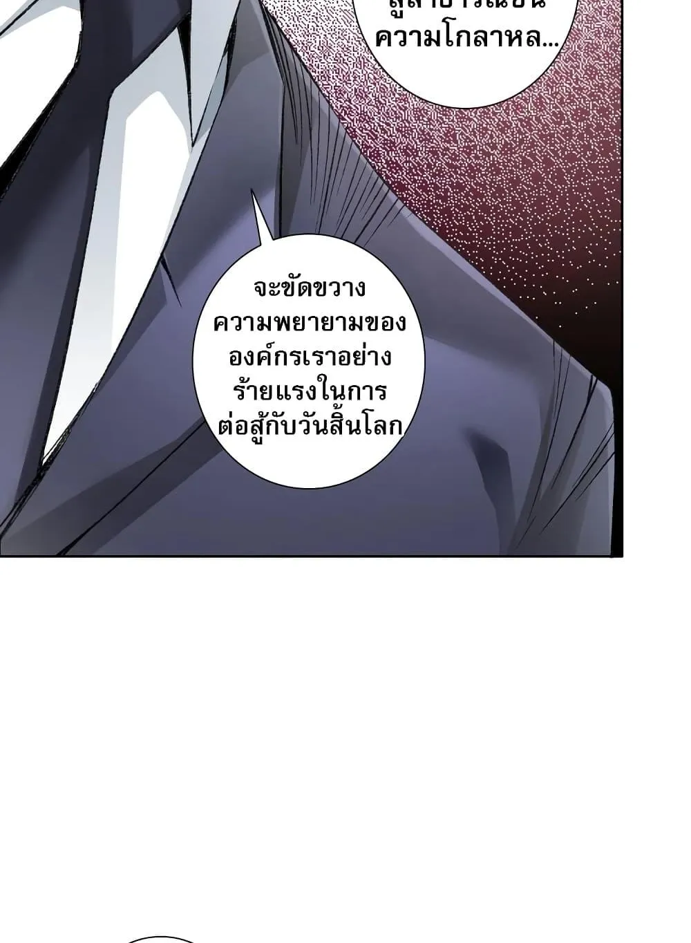 I Created a Salvation Organization ตอนที่ 6 หน้า 17