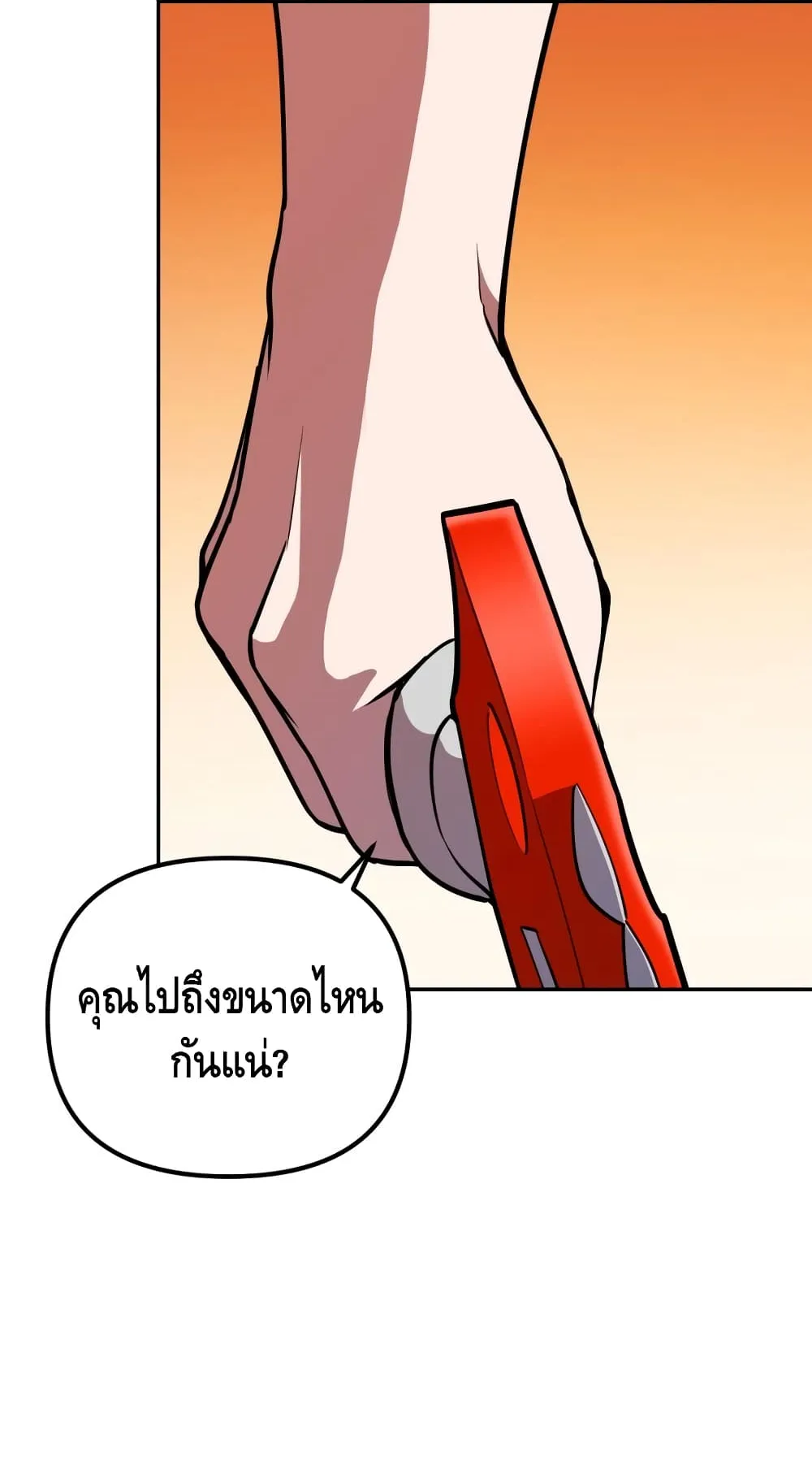 Maxed Out Leveling ตอนที่ 6 หน้า 44