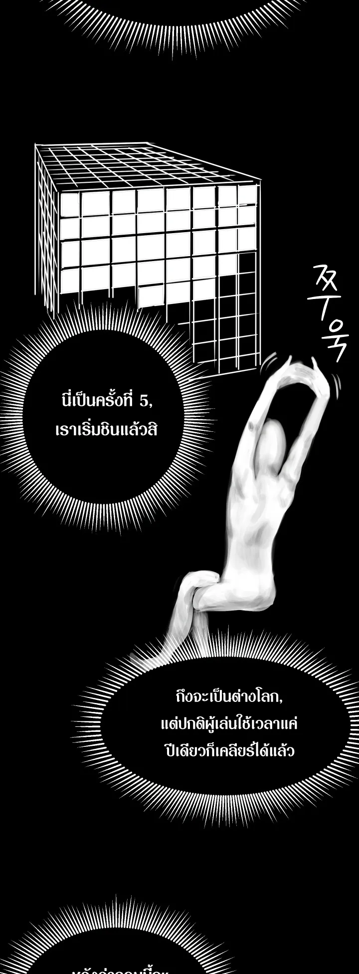 Survival Of Blade King ตอนที่ 2.1 หน้า 38