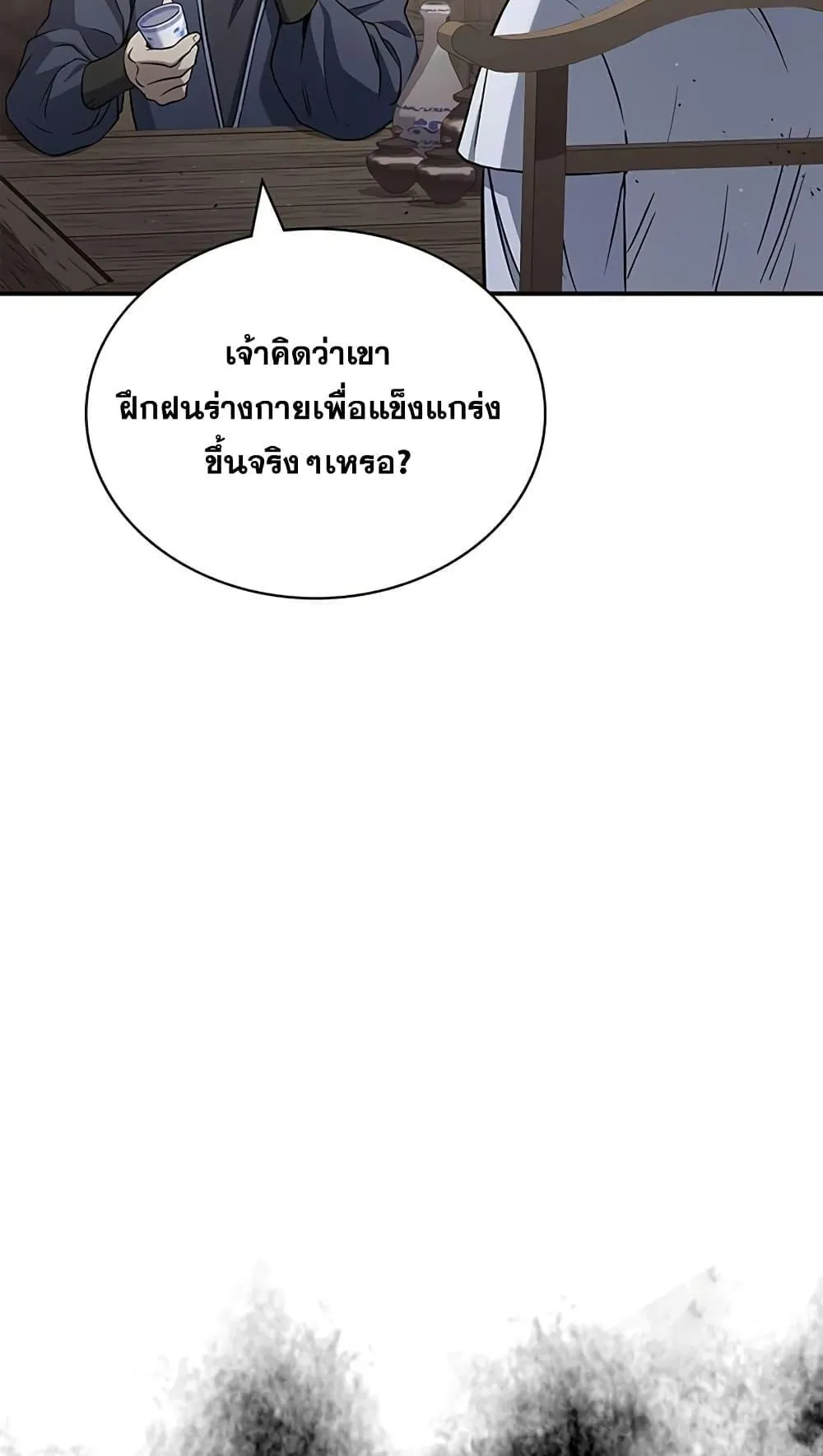 Heavenly Grand Archive’s Young Master ตอนที่ 4 หน้า 86