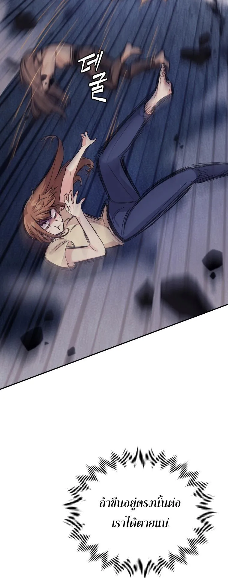 I Stole the Number One Ranker’s Soul ตอนที่ 2 หน้า 64