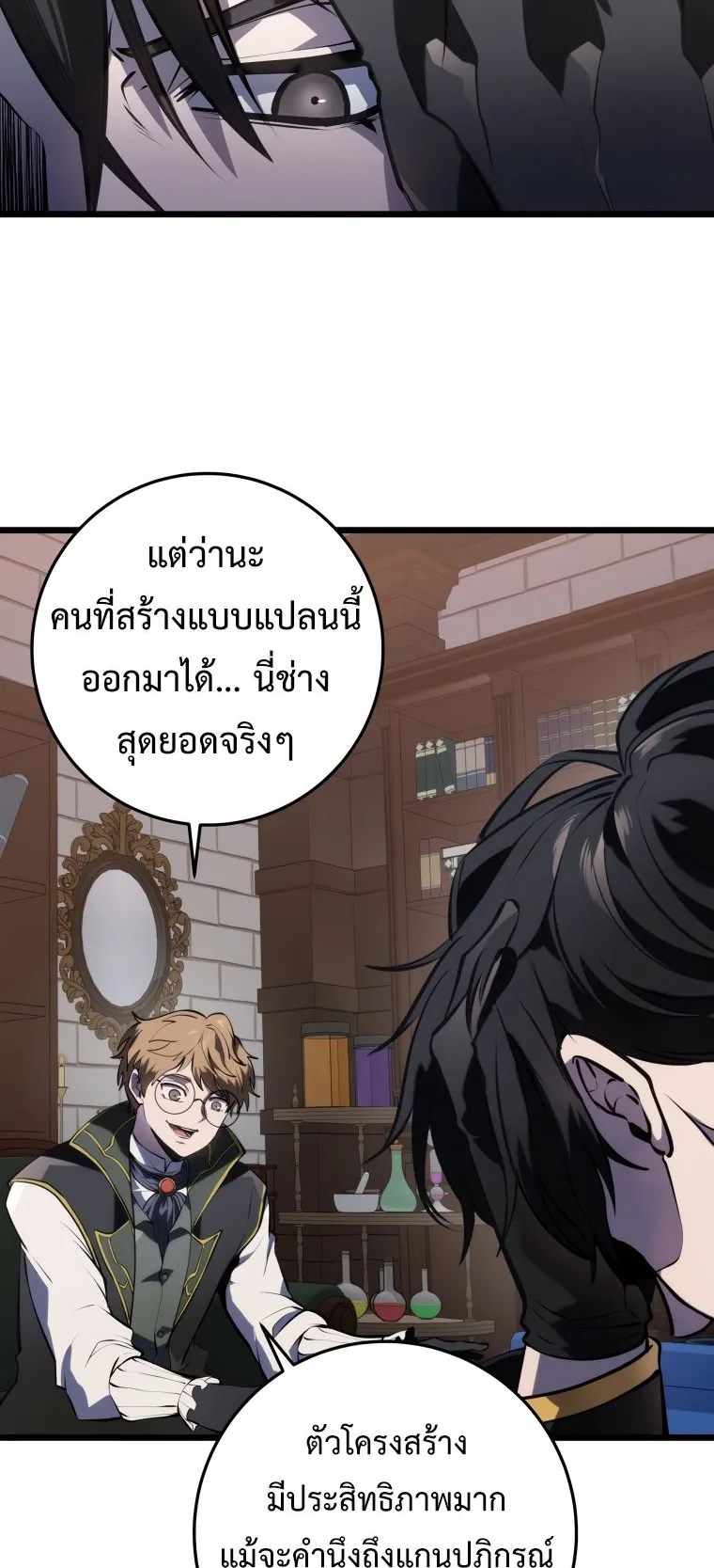 A Dragonslayer’s Peerless Regression ตอนที่ 14 หน้า 92