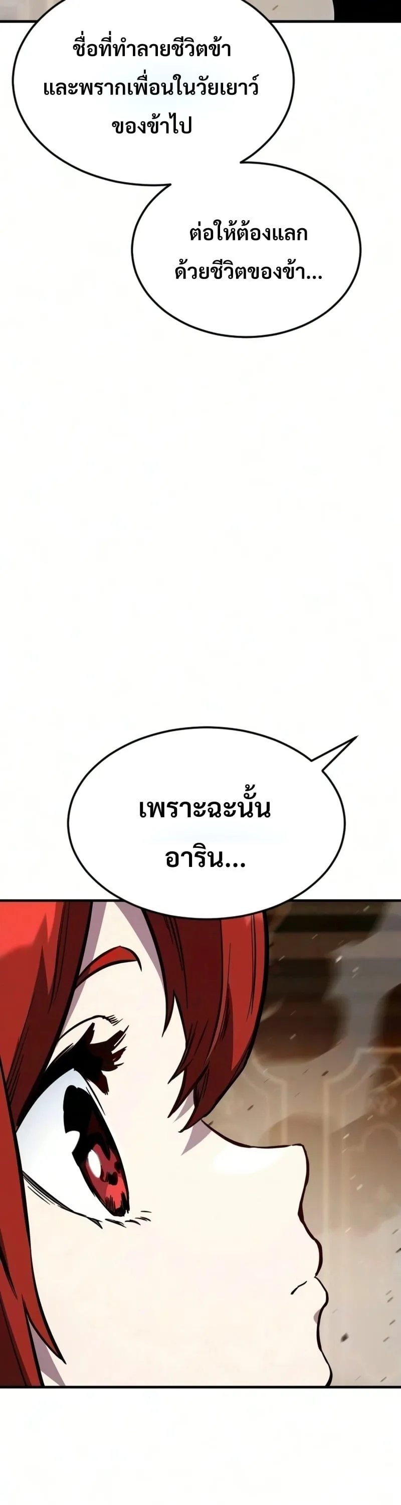 Sword of the Undying ตอนที่ 14 หน้า 61