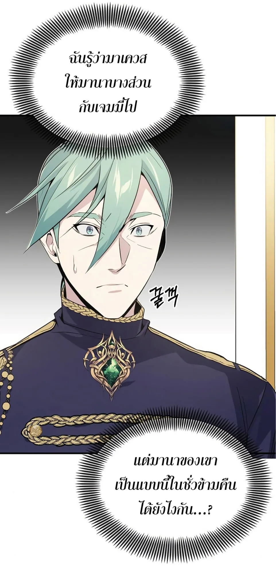 The Dark Magician Transmigrates After 66666 Years ตอนที่ 3 หน้า 7