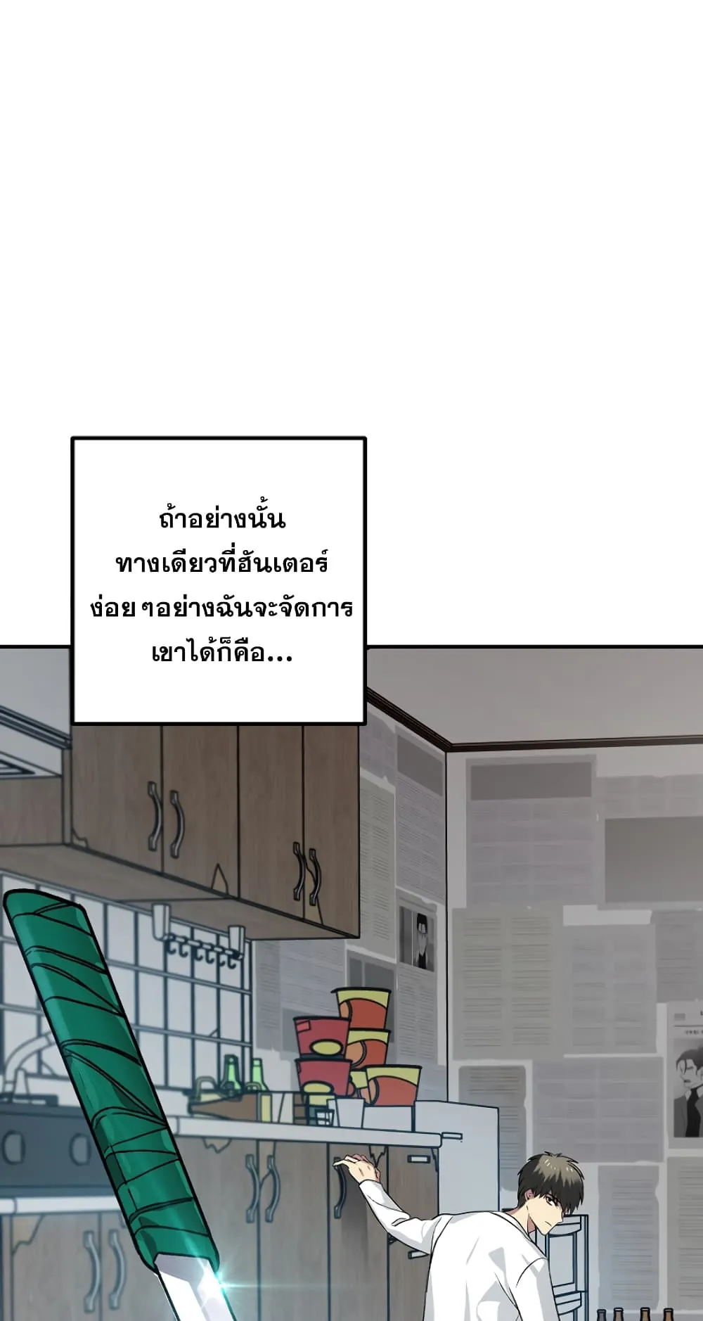 SSS-Class Suicide Hunter ตอนที่ 3 หน้า 85