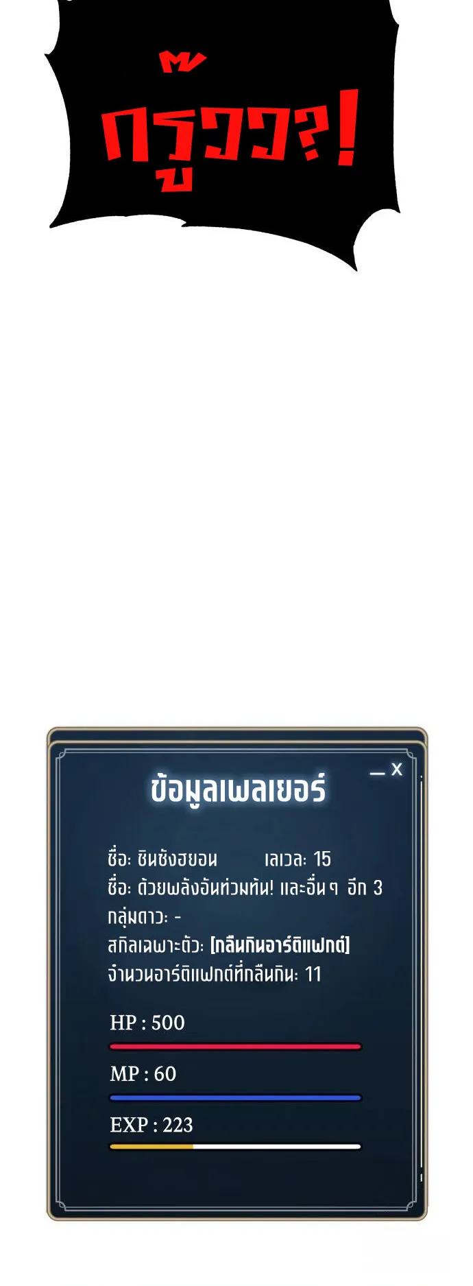 Artifact-Devouring Player ตอนที่ 6 หน้า 69
