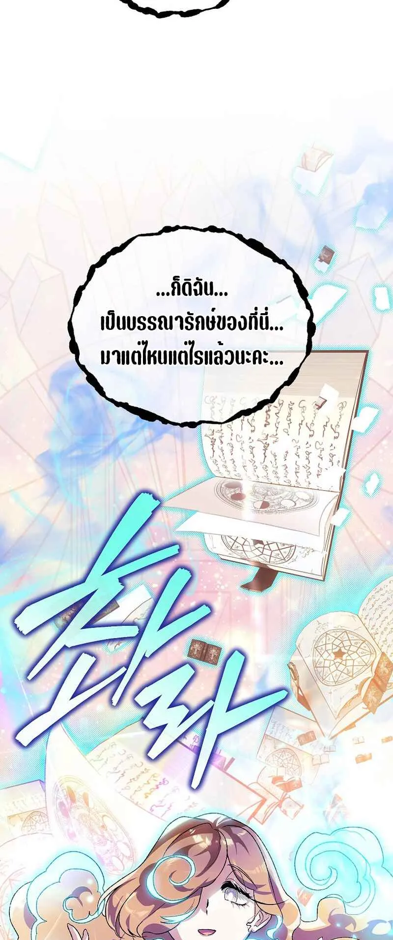 I Became the Genius Bastard of a Noble Dark Clan ตอนที่ 6 หน้า 69