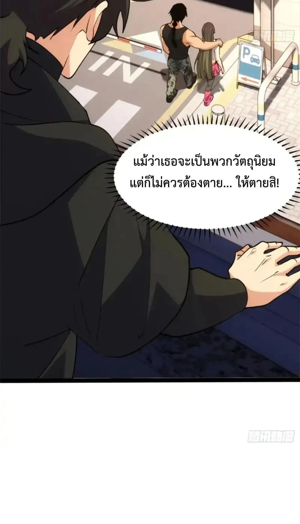 Spirit Realm Walker ตอนที่ 31 หน้า 15
