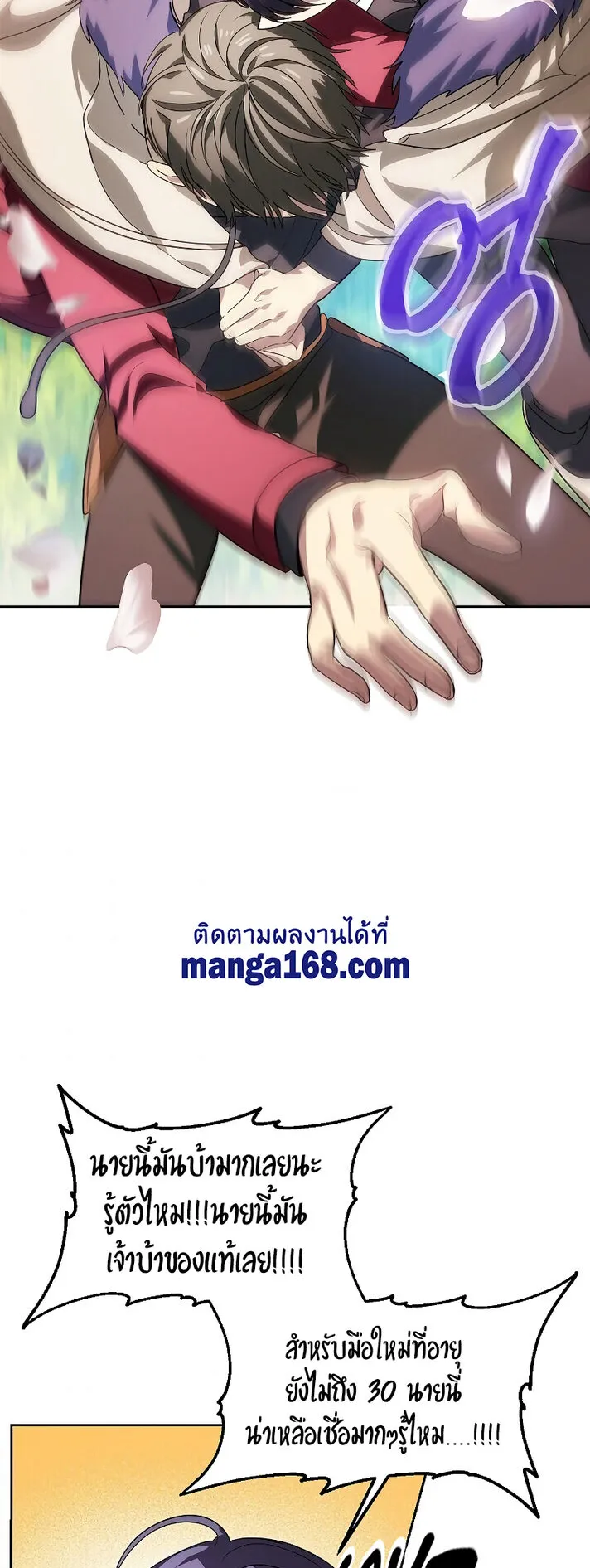 SSS-Class Suicide Hunter ตอนที่ 44 หน้า 23