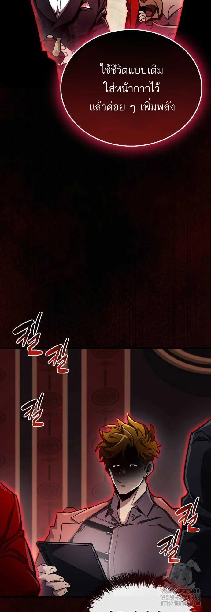 The Player Hides His Past ตอนที่ 76 หน้า 90