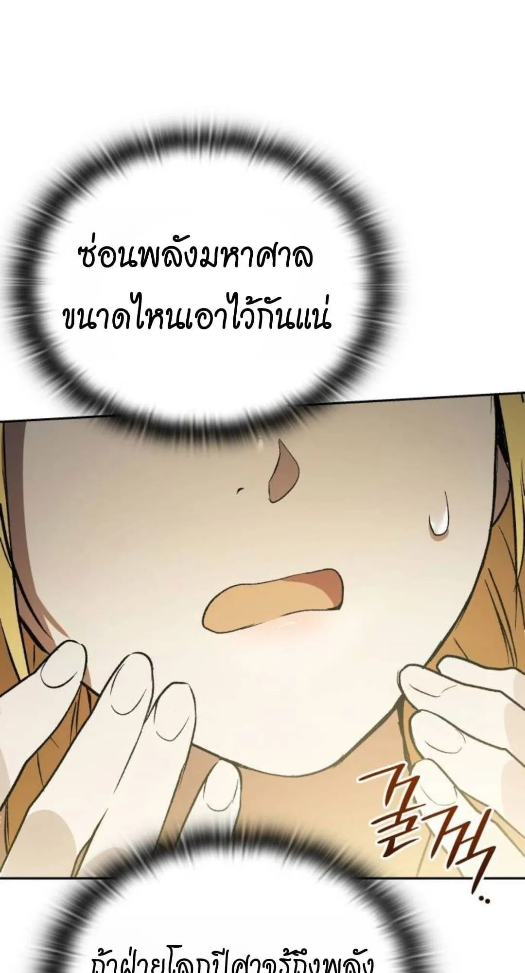 Shinsu Kindergarten ตอนที่ 30 หน้า 35