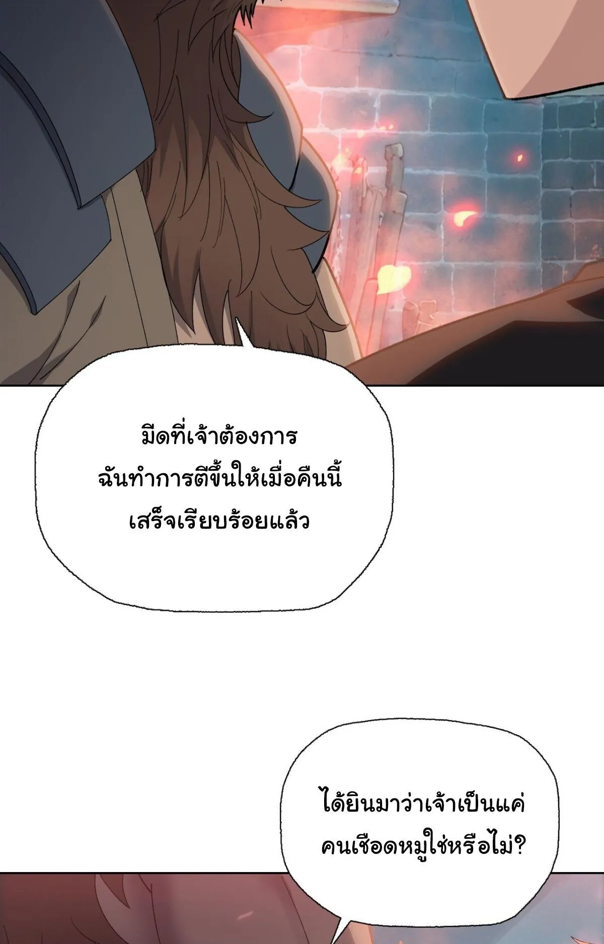 Pig Slayer ตอนที่ 11 หน้า 50