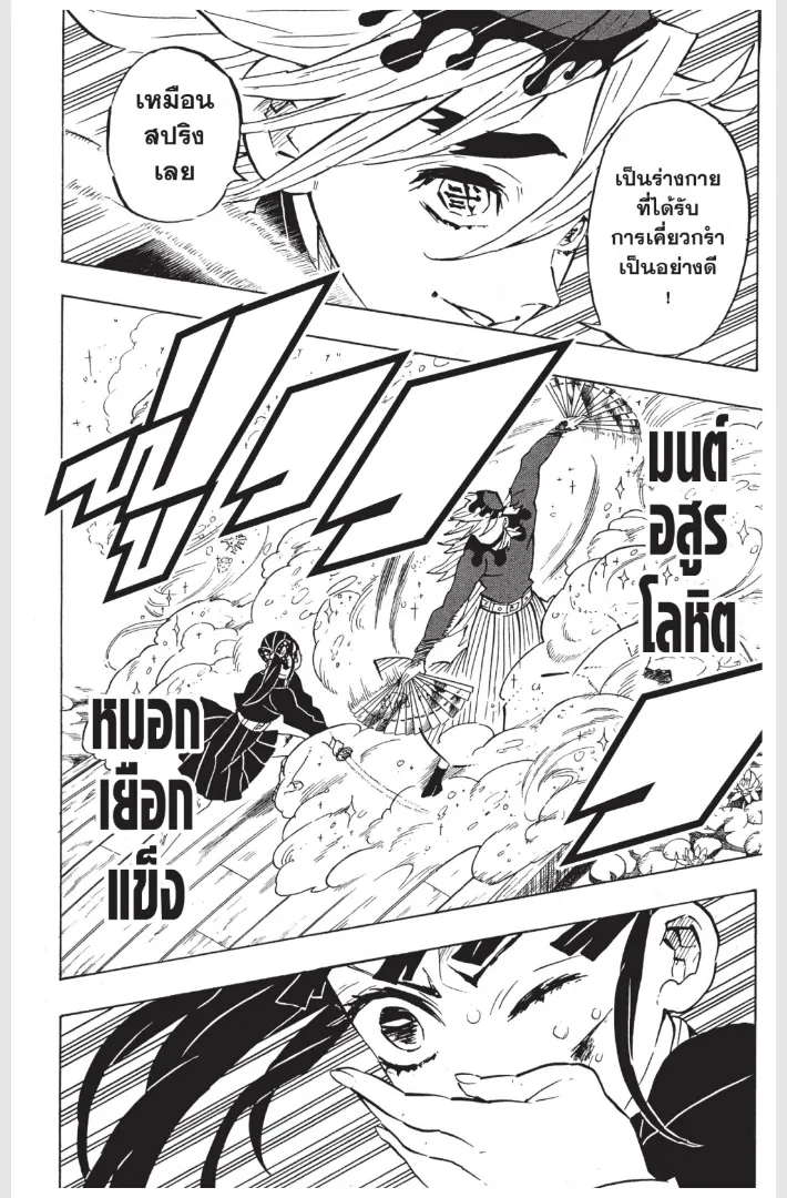 Kimetsu no yaiba ตอนที่ 158 หน้า 8