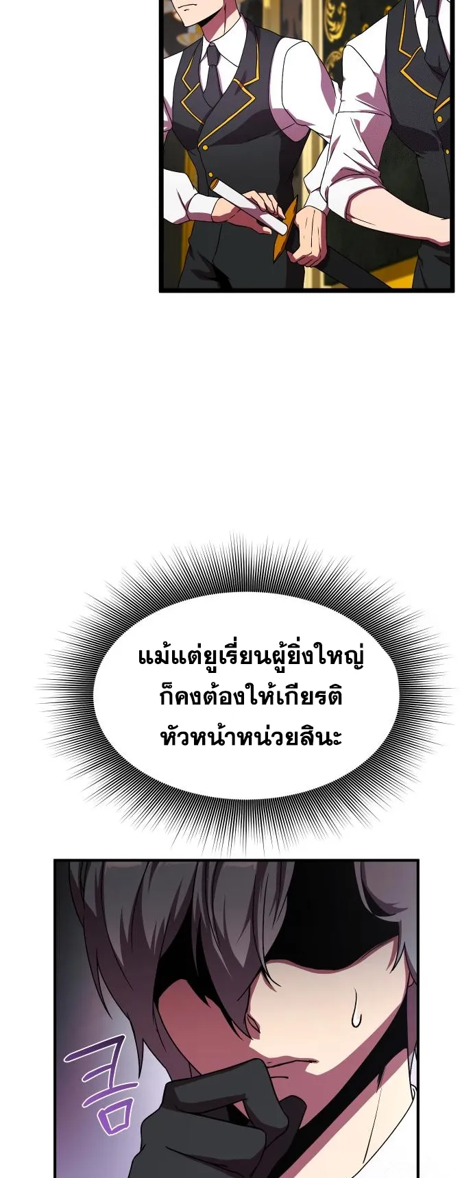 Playing the Perfect Fox-Eyed Villain ตอนที่ 7 หน้า 52