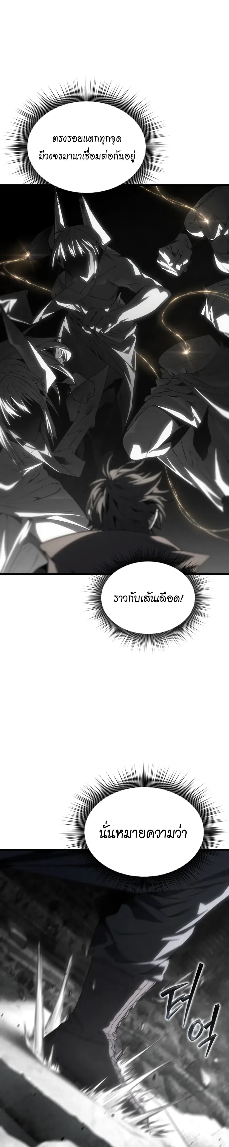 Sandmancer of the Scorched Desert จอมเวททรายแห่งทะเลทรายอันมอดไหม้ ตอนที่ 29 หน้า 17