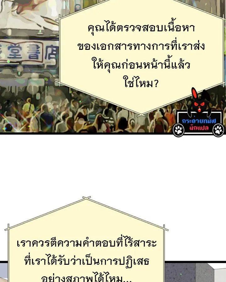 The Crazy Genius Composer Returns ตอนที่ 12 หน้า 139