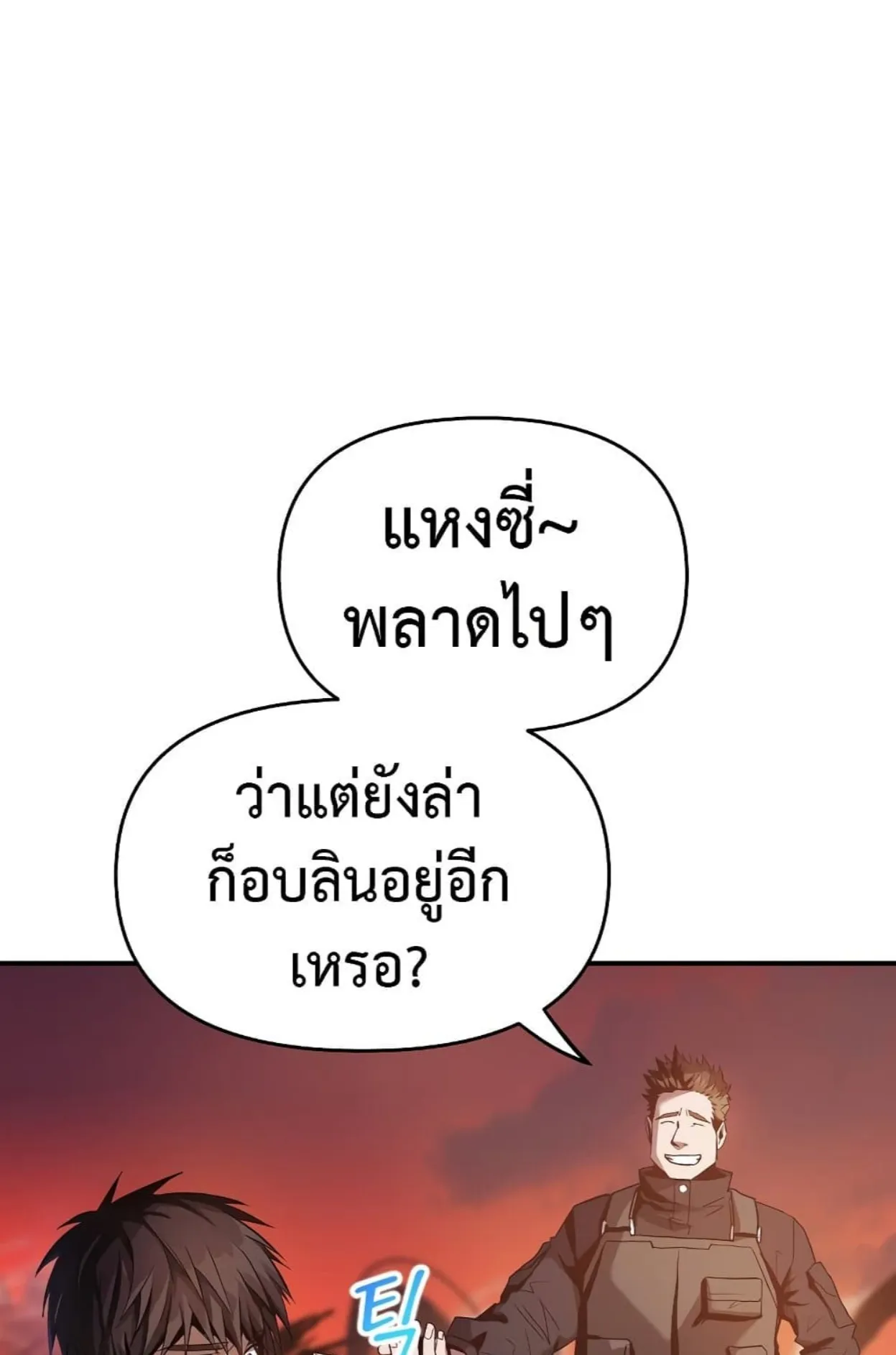 On My Way to Kill God ตอนที่ 2 หน้า 21