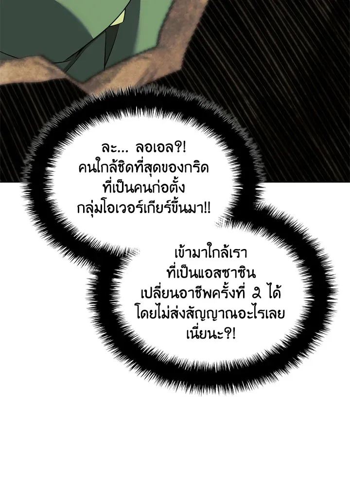 Overgeared ตอนที่ 176 หน้า 65