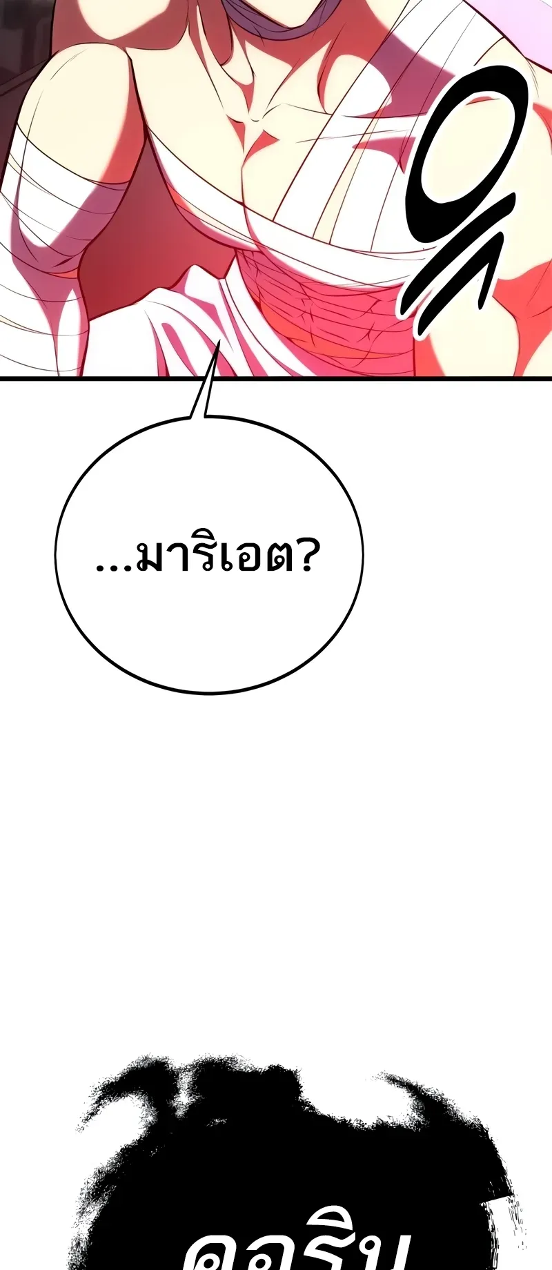 I Killed an Academy Player ตอนที่ 52 หน้า 72