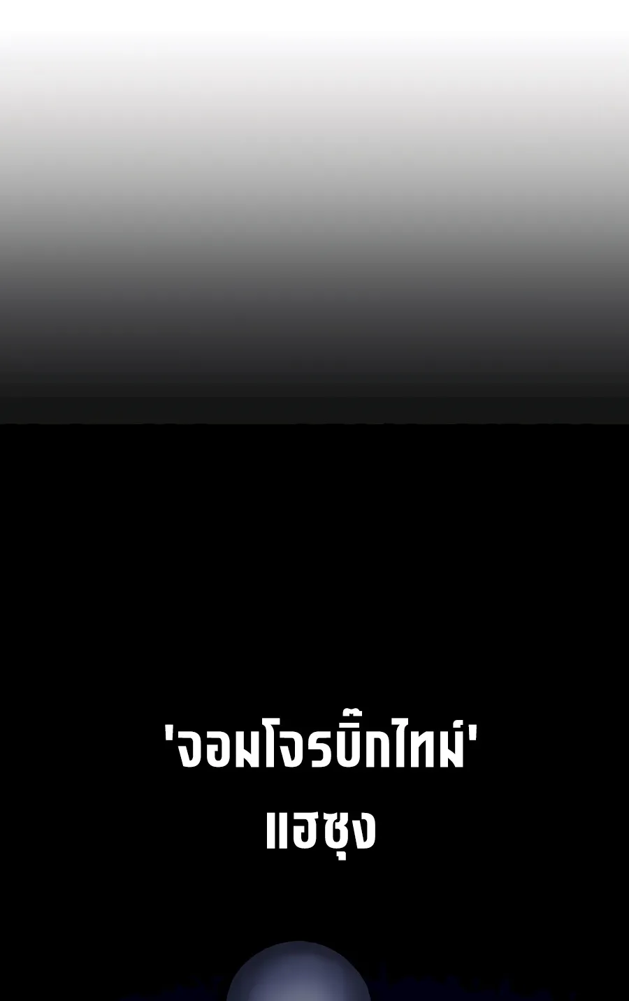 The Reincarnated Cop Who Strikes With Wealth ตอนที่ 6 หน้า 102