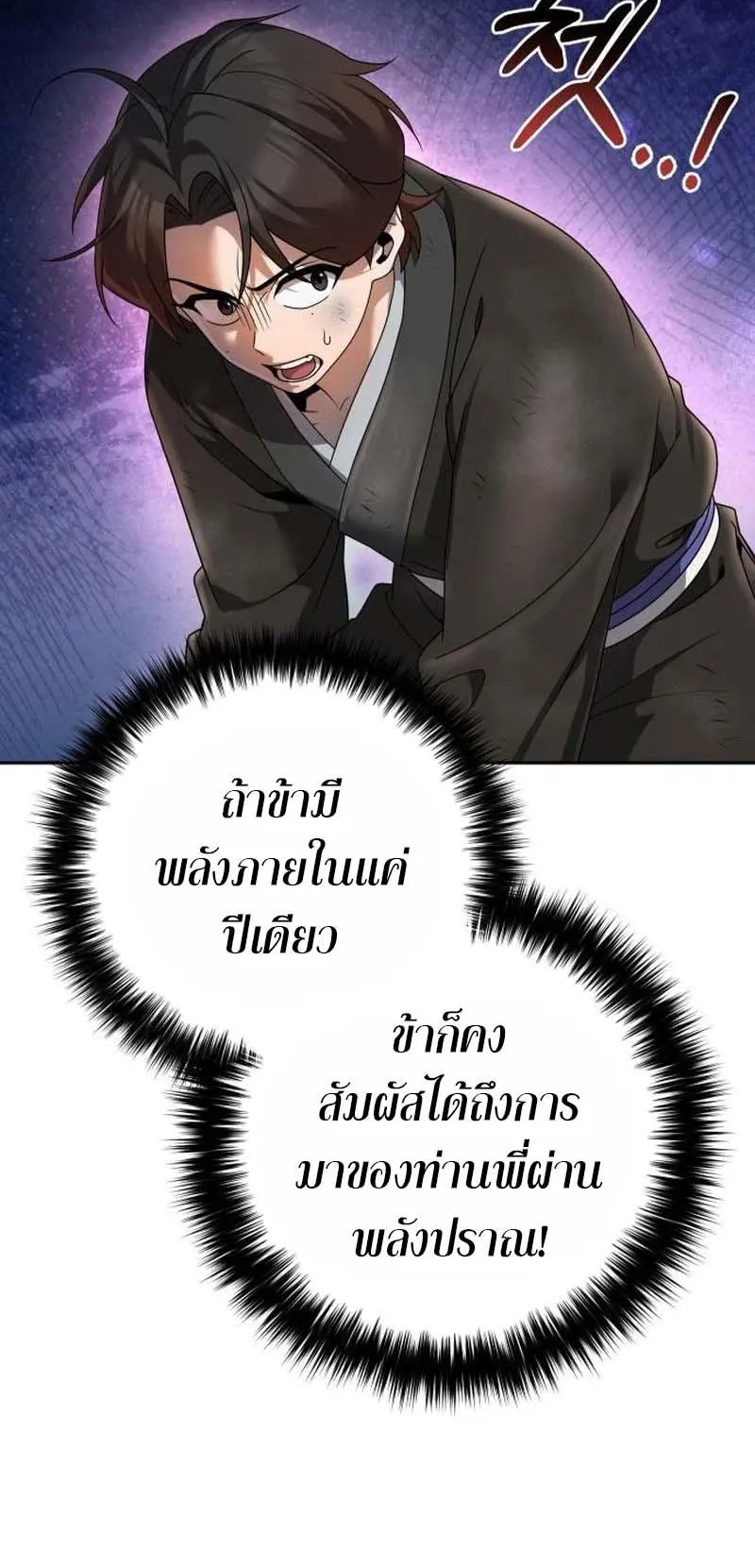 The Second Eunuch Regains His Manhood ตอนที่ 4 หน้า 69