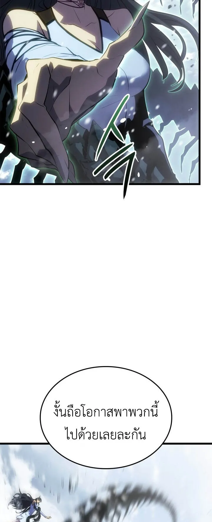Solo Leveling: Ragnarok ตอนที่ 68 หน้า 37