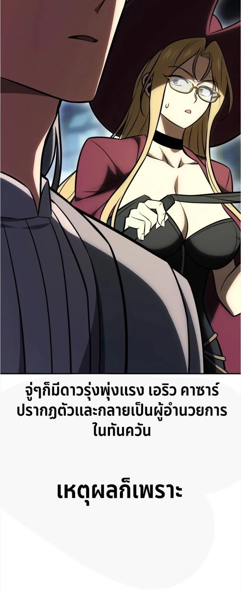 I Killed an Academy Player ตอนที่ 33 หน้า 43