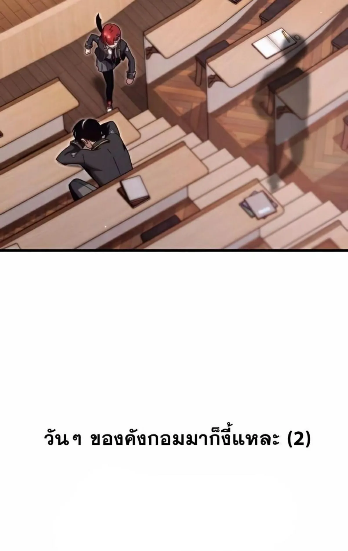 I Took Over The Academy With a Single Sashimi Knife ตอนที่ 14 หน้า 79