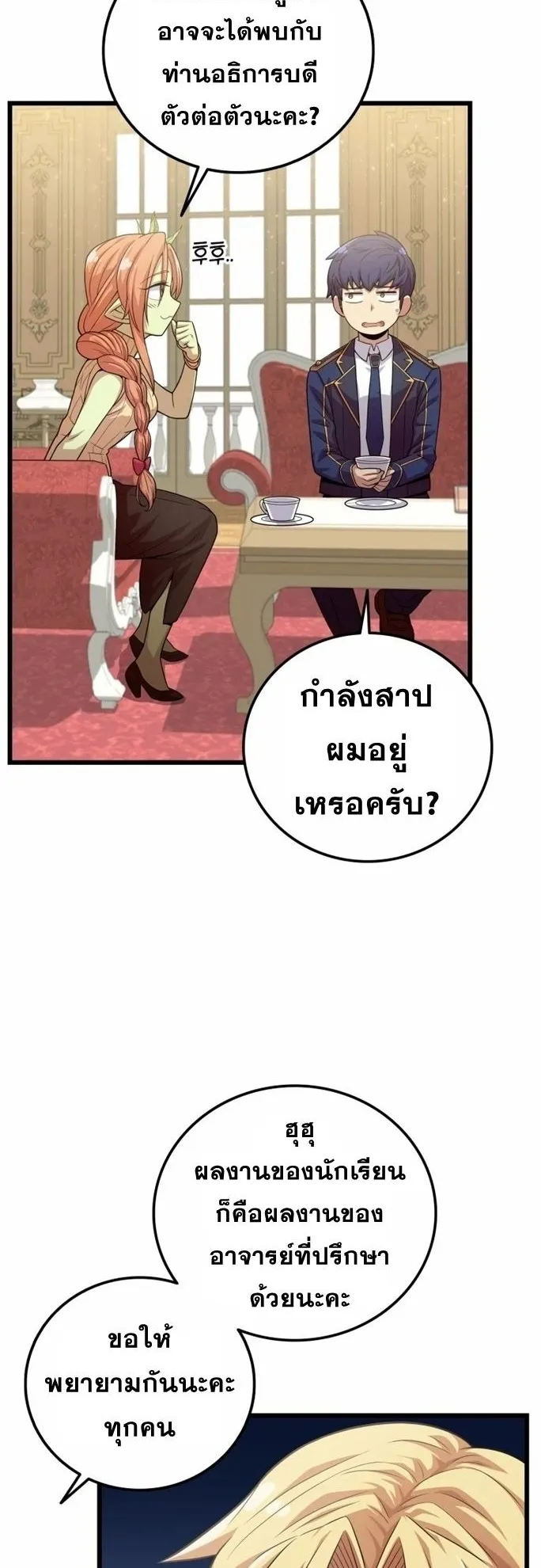 Admission Is a Waste of Time ตอนที่ 3 หน้า 49