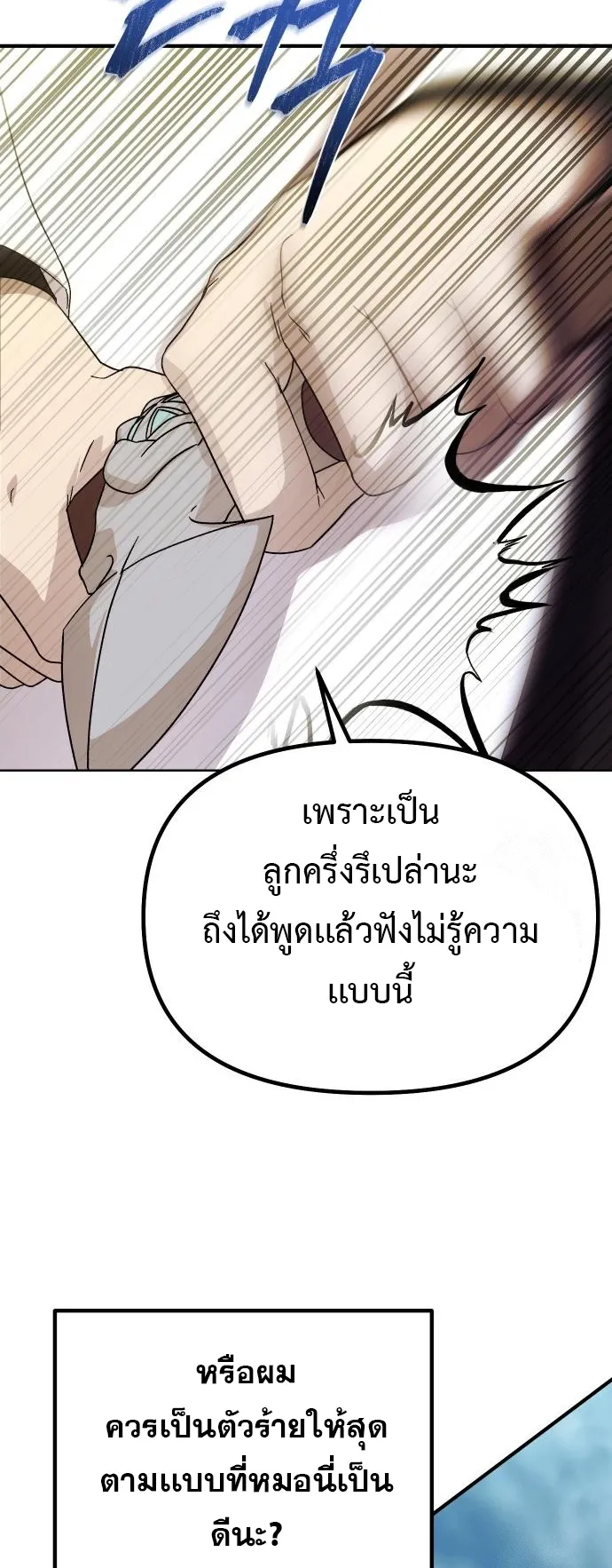 Playing the Perfect Fox-Eyed Villain ตอนที่ 3 หน้า 97