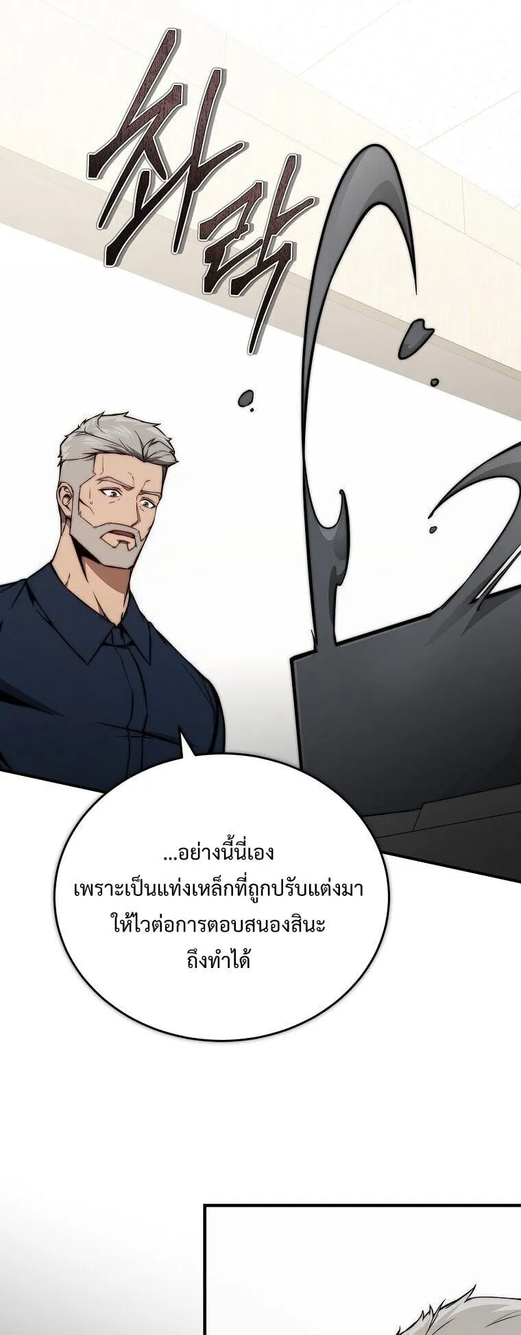The Regressor Makes Everything ตอนที่ 14 หน้า 51